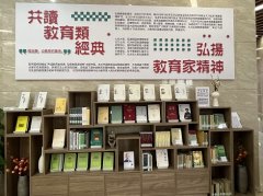 图书馆举办“共读教育类经典·弘扬教育家精神”主题书展